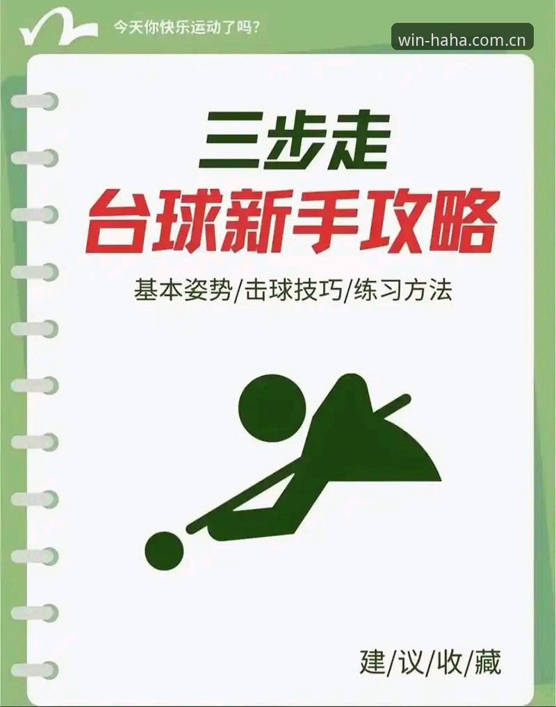 哈哈体育官网新手入门详解：haha体育直播轻松上手指南